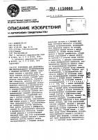 Устройство для синхронизации многоканального воспроизведения с носителя магнитной записи Устройство для синхронизации многоканального воспроизведения с носителя магнитной записи