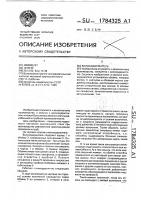Волокодержатель Волокодержатель
