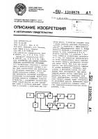 Устройство для оценки психологических характеристик обучаемых Устройство для оценки психологических характеристик обучаемых