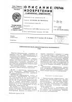 Широкополосный дифференциатор переменноготока Широкополосный дифференциатор переменноготока