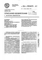 Устройство для переключения электрических цепей Устройство для переключения электрических цепей