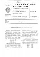 Патент ссср 391074 Патент ссср 391074