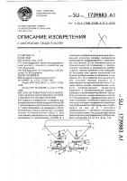 Способ поверхностного внесения сыпучих материалов и устройство для его осуществления Способ поверхностного внесения сыпучих материалов и устройство для его осуществления