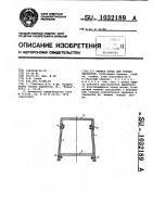 Рамная крепь для горных выработок Рамная крепь для горных выработок