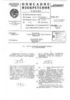 Способ получения производных имидазо/2,1-b/тиазолидина Способ получения производных имидазо/2,1-b/тиазолидина