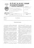 Трубчатый реактор