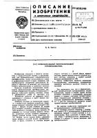 Функциональный гиперболтический преобразователь Функциональный гиперболтический преобразователь