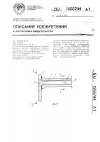 Торсионный энергопоглотитель Торсионный энергопоглотитель
