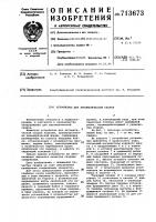 Устройство для автоматической сварки Устройство для автоматической сварки