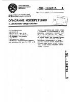 Устройство для отбора среды в отстойнике с установленной на валу мешалкой Устройство для отбора среды в отстойнике с установленной на валу мешалкой