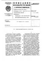 Компенсационный измеритель разности фаз Компенсационный измеритель разности фаз