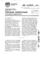 Устройство для электролова водных организмов Устройство для электролова водных организмов