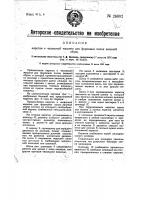 Каретка к чесальной машине для формовки полок валеной обуви Каретка к чесальной машине для формовки полок валеной обуви