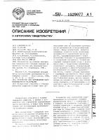 Устройство для определения паропроницаемости материалов Устройство для определения паропроницаемости материалов