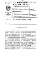 Электрический разъем Электрический разъем