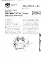 Механизм преобразования вращательного движения в сложное