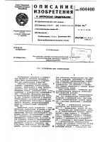 Устройство для хонингования Устройство для хонингования