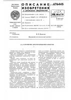 Устройство для раскряжевки хлыстов Устройство для раскряжевки хлыстов