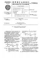 Способ получения производных -изомерного цефалоспорина Способ получения производных -изомерного цефалоспорина