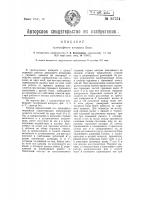 Телеграфный аппарат бодо Телеграфный аппарат бодо
