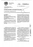 Способ возведения буронабивной сваи Способ возведения буронабивной сваи