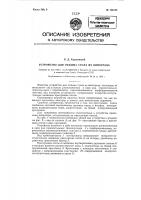 Устройство для отжима сусла из винограда Устройство для отжима сусла из винограда