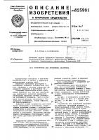 Устройство для крепления расстрела Устройство для крепления расстрела