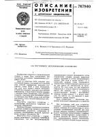 Постоянное запоминающее устройство Постоянное запоминающее устройство