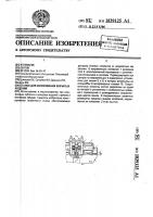 Станок для шлифования зубчатых изделий Станок для шлифования зубчатых изделий