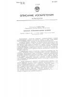 Плоская основовязальная машина Плоская основовязальная машина