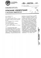 Переключательный прибор Переключательный прибор
