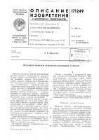 Механизм обкатки зубообрабатывающих станков Механизм обкатки зубообрабатывающих станков