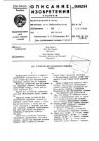 Устройство для обслуживания подводных скважин Устройство для обслуживания подводных скважин