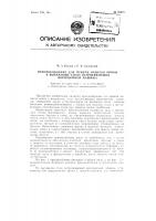 Приспособление для приема набитой опоки к вытяжному столу встряхивающей формовочной машины Приспособление для приема набитой опоки к вытяжному столу встряхивающей формовочной машины