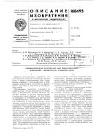 Патент ссср 168495 Патент ссср 168495