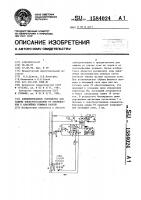 Комбинированное устройство для защиты электроустановки от повреждения в аварийных режимах работы Комбинированное устройство для защиты электроустановки от повреждения в аварийных режимах работы