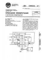 Устройство для регистрации информации Устройство для регистрации информации
