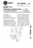 Устройство для совмещенного включения телефонных аппаратов Устройство для совмещенного включения телефонных аппаратов