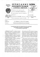 Устройство для бесступенчатой регулировки Устройство для бесступенчатой регулировки