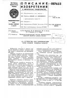 Устройство для формирования слоя стеблей лубяных культур Устройство для формирования слоя стеблей лубяных культур
