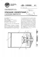 Устройство для образования пены Устройство для образования пены