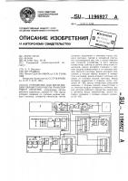 Устройство для регистрации параметров работы транспортного средства Устройство для регистрации параметров работы транспортного средства