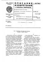 Устройство для имитации перепада уровней в створе модели Устройство для имитации перепада уровней в створе модели