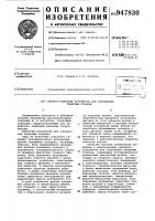 Аналого-цифровое устройство для управления токарным станком Аналого-цифровое устройство для управления токарным станком