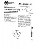 Оптоэлектронное устройство для измерения перемещений Оптоэлектронное устройство для измерения перемещений