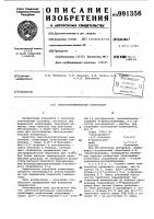 Светочувствительная композиция Светочувствительная композиция