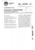 Способ контроля печатных плат и устройство для его осуществления Способ контроля печатных плат и устройство для его осуществления
