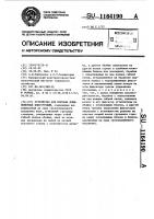 Устройство для монтажа длинномерных конструкций Устройство для монтажа длинномерных конструкций