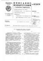Устройство для бурения нисходящих продольно-сопряженных скважин Устройство для бурения нисходящих продольно-сопряженных скважин