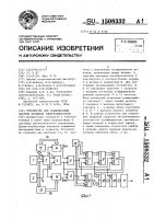 Устройство для стабилизации частоты вращения электродвигателя Устройство для стабилизации частоты вращения электродвигателя